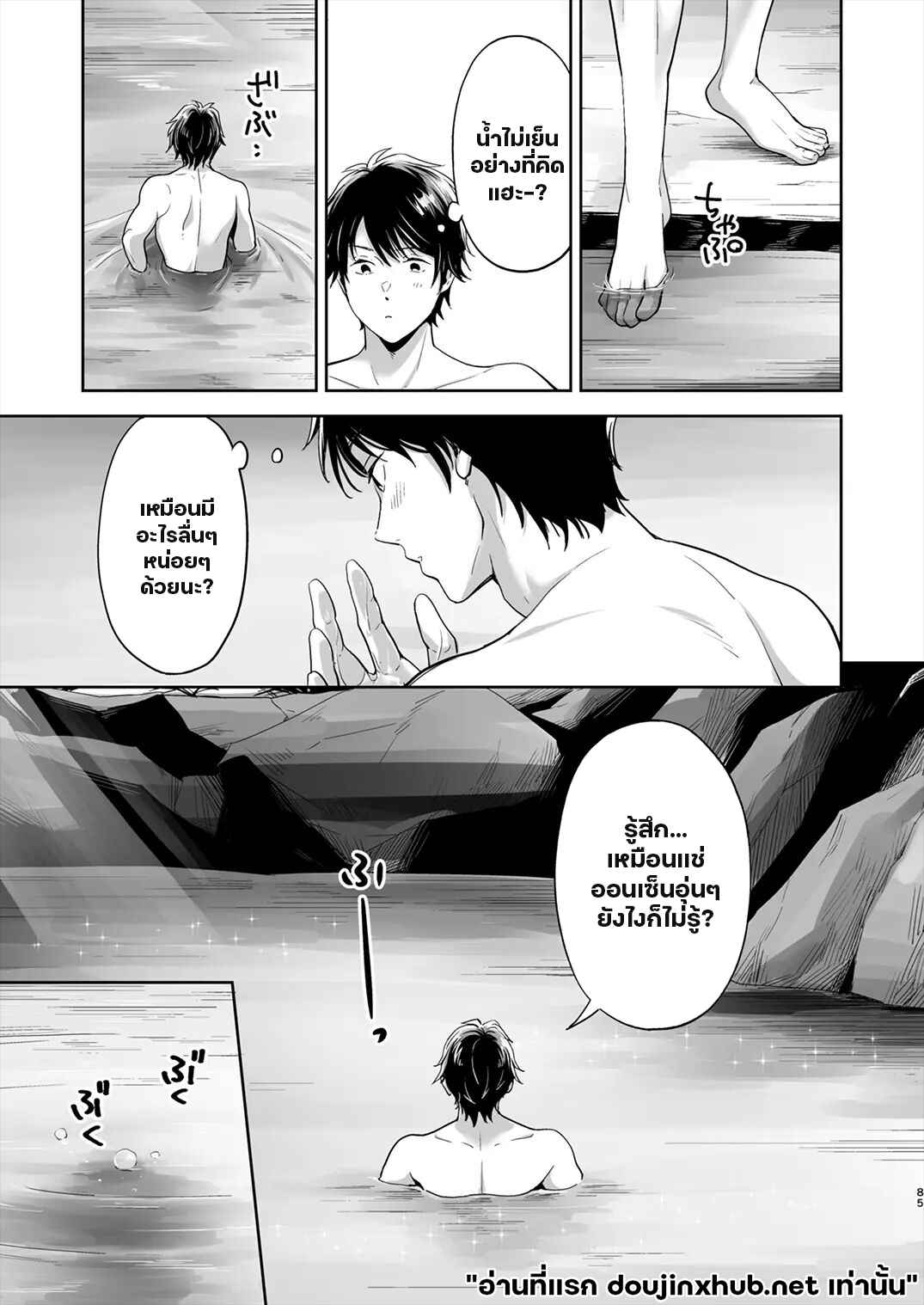 ติดเกาะ ติดใจ 02